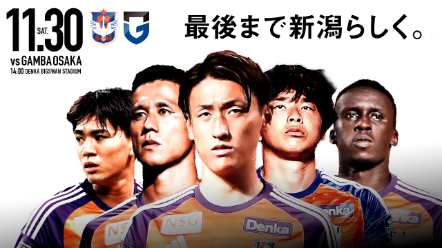 【11月30日（土）G大阪戦】スペシャルページ！