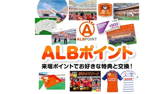 ALBポイント特典「WEB申込」再開のご案内【ピンバッジとブロマイドのみ】