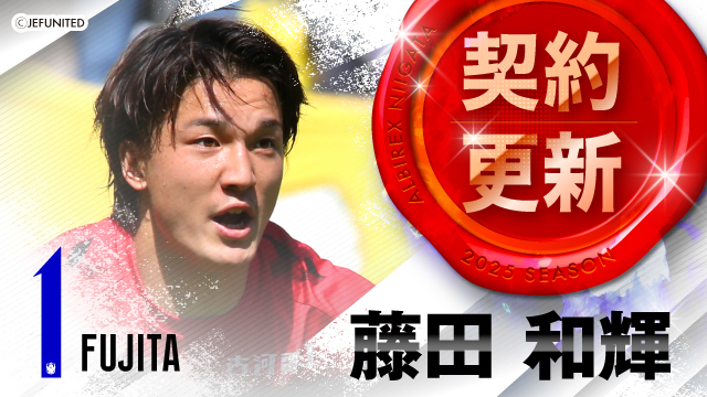 藤田 和輝 選手 期限付き移籍より復帰のお知らせ