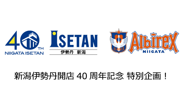 豪華な初夢GETしよう！新潟伊勢丹開店40周年記念新春初夢企画のご案内