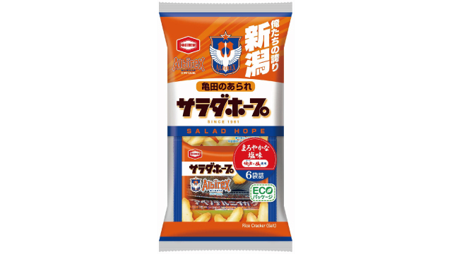みんなで必勝祈願！ 亀田製菓「65g サラダホープアルビレックスパッケージ」限定販売のお知らせ
