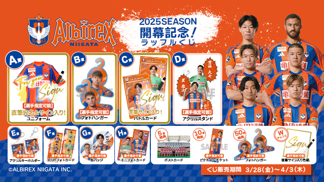 アルビレックス新潟 ラッフルくじ クリアカード コンプリートセット アルビレックス新潟 新選手加入記念！スペシャルラッフルくじ2023 | RAFFLE