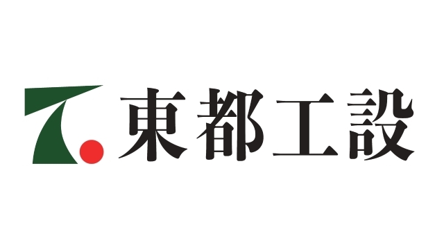東都工設株式会社 オフィシャルクラブパートナー新規契約締結のお知らせ