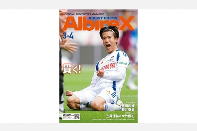 最新号「アシストプレスAlbireX」3-4月号を発行！