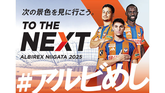 5月11日（日）浦和戦 公式応援弁当「#アルビめし」をモバイルオーダーで受付中！