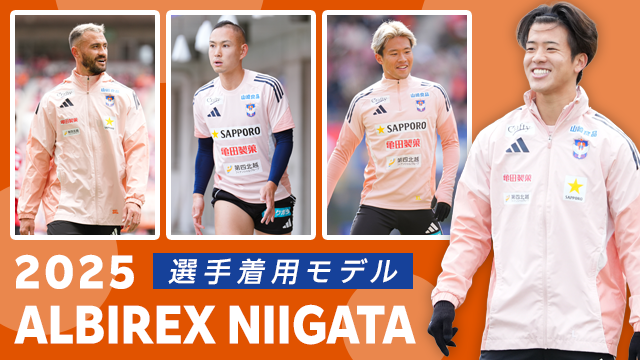 選手着用モデルのトレーニングウェアから大人気の小物まで！5月11日（日）浦和戦の試合会場でもたくさんの新グッズが登場！