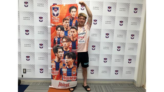 締切は20日（火）まで！アルビレックス新潟応援企画！応援のぼり旗、応援うちわ 申込受付中！