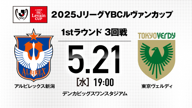 【5月21日（水）ルヴァンカップ・東京V戦】試合運営方法の一部変更について