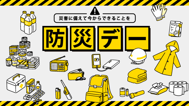 【6月15日（日）横浜FM戦】防災デー開催！防災について体験しながら楽しく学ぼう！