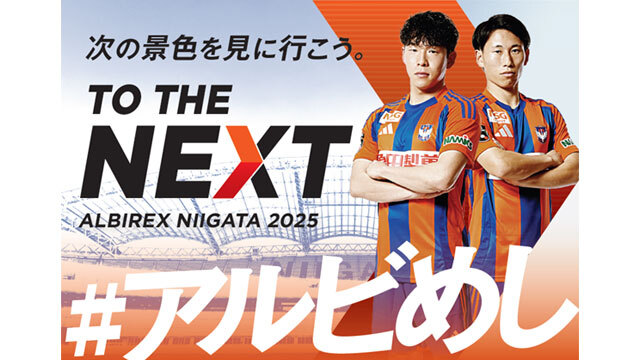 【サイン入りカードがもらえるチャンスも！】6月15日（日）横浜FM戦 公式応援弁当「#アルビめし」をモバイルオーダーで受付中！