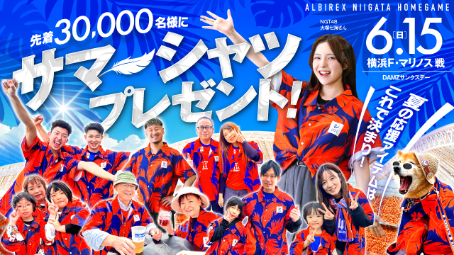 【6月15日（日）横浜ＦＭ戦】来場者プレゼントお渡し方法について