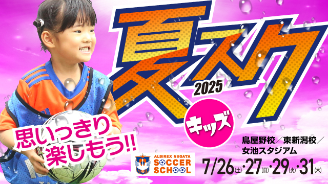 【キッズ特別版】夏休み短期特別スクール『夏スク・キッズ』を開催＆参加者募集！