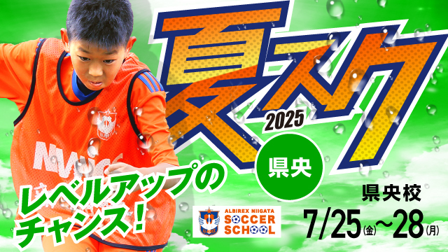 【県央エリア】夏休み短期特別スクール『夏スク・県央』を開催＆参加者募集！