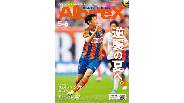 最新号「アシストプレスAlbireX」5-6月号を発行！