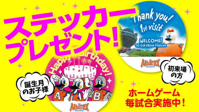 初来場の方、誕生月のキッズに記念のステッカーをプレゼント！大型映像装置に映るチャンスも！