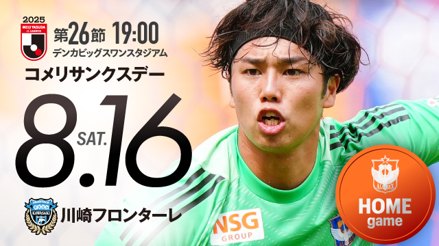 チケット・駐車券販売のお知らせ【8月16日（土）川崎F戦】