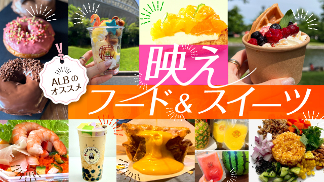 【7月20日（日）広島戦】この夏、試合観戦がもっと楽しくなる！SNSを彩る「映えグルメ」が大集合！