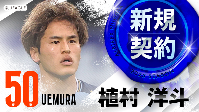 ジュビロ磐田から 植村 洋斗 選手 期限付き移籍加入のお知らせ