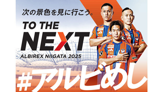 7月20日（日）広島戦 公式応援弁当「#アルビめし」をモバイルオーダーで受付中！
