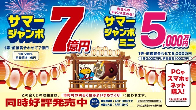 【7月20日（日）サンフレッチェ広島戦】サマージャンボ宝くじを販売！