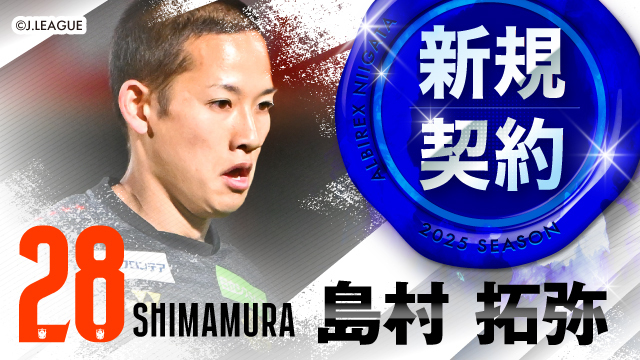 柏レイソルから 島村 拓弥 選手 期限付き移籍加入のお知らせ