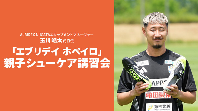 玉川 皓太 エキップメントマネージャーによる「エブリデイ ホペイロ」開催