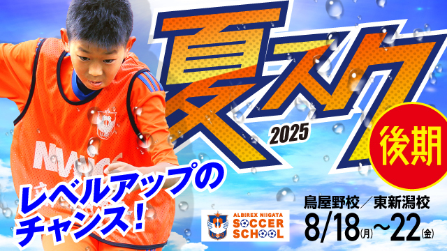 夏休みの“総まとめ”短期特別スクール『夏スク・後期』参加者募集！