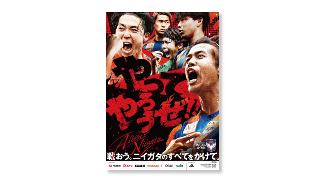 2025シーズン後半戦 オフィシャルポスターデザイン決定！ 掲出協力店募集のお知らせ