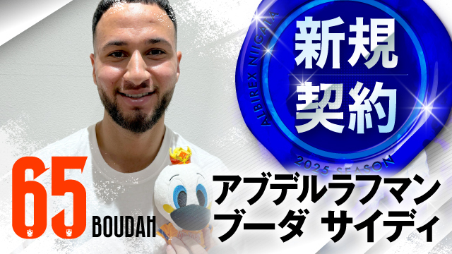ハンマルビーIFから アブデルラフマン ブーダ サイディ 選手 移籍加入内定のお知らせ