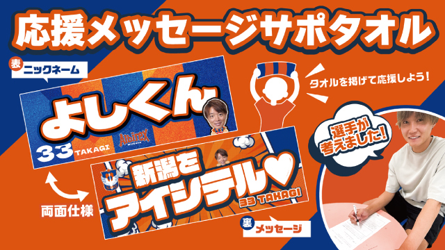 反撃を誓う新グッズが登場！この選手たちと共に「やってやろうぜ！」