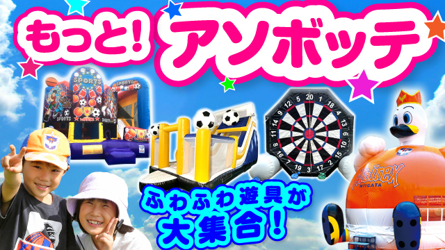 ワンコインでふわふわ遊び放題＆素敵な賞品が当たるフットダーツで遊ぼう！【8月2試合で登場！】