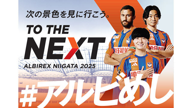 【8月16日（土）川崎F戦】公式応援弁当「#アルビめし」をモバイルオーダーで受付中！