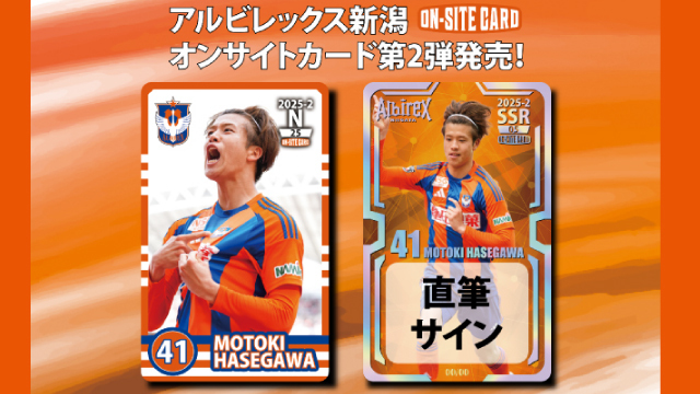 【オンサイトカード】第2弾！8月14日（木）販売開始！