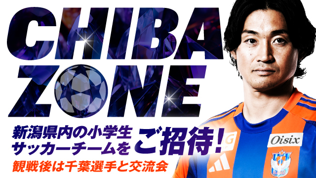 【招待チーム募集！】千葉 和彦選手「CHIBA ZONE」開設