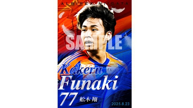 【8月23日（土）鹿島戦】「デジタルフォトカード」をプレゼント！
