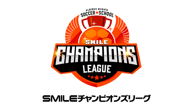 【スクール生限定】日頃のトレーニングの成果を発揮！『【前期】スマイルチャンピオンズリーグ2025』開催＆参加者募集！