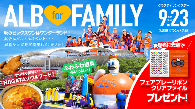 【9月23日（火・祝）名古屋戦】チケット・駐車券販売のお知らせ