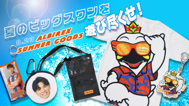 【8月23日（土）鹿島戦】ポップでカワイイ！思わず笑顔になる新アイテムで夏のビッグスワンをもっと楽しく！