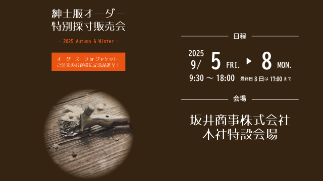 紳士オーダースーツの展示会&アルビレックス新潟オフィシャルスーツ・ワイシャツ採寸販売会開催のお知らせ