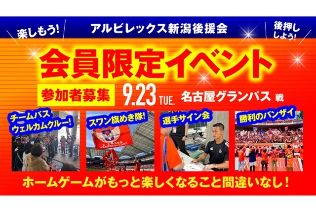 アルビレックス新潟 アシストプレス ファンクラブ 後援会誌 最新号「アシストプレスAlbireX」11-12月号を発行