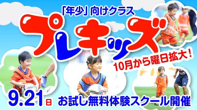 【曜日拡大決定】大人気の『プレキッズ』に日曜クラスが新規オープン！お試し無料体験スクール開催＆参加者募集中！