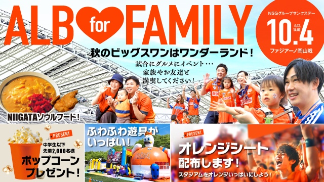 10月4日（土）岡山戦のスペシャルページ！
