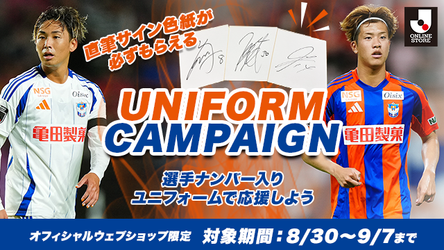 【オフィシャルウェブショップ限定】直筆サイン入り色紙が必ずもらえる「選手応援ユニフォームキャンペーン」を開催！