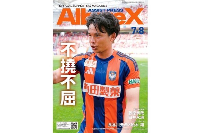 最新号「アシストプレスAlbireX」7-8月号を発行！