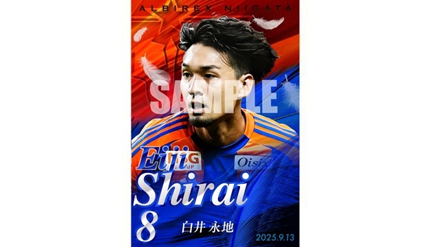 【9月13日（土）清水戦】「デジタルフォトカード」をプレゼント！