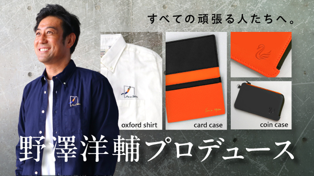 【9/6（土）新グッズ】君もこれでヒーローに！野澤洋輔プロデュースグッズが登場！