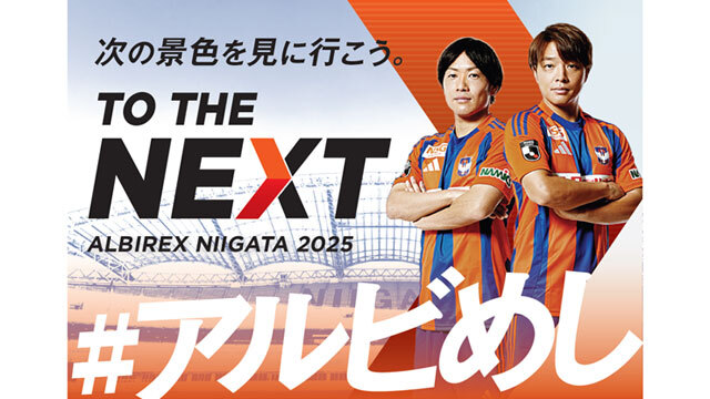 9月13日（土）清水戦 公式応援弁当「#アルビめし」をモバイルオーダーで受付中！