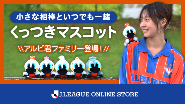 【9月13日（土）清水戦】どこでも一緒！小さな相棒とビッグスワンに出かけよう！