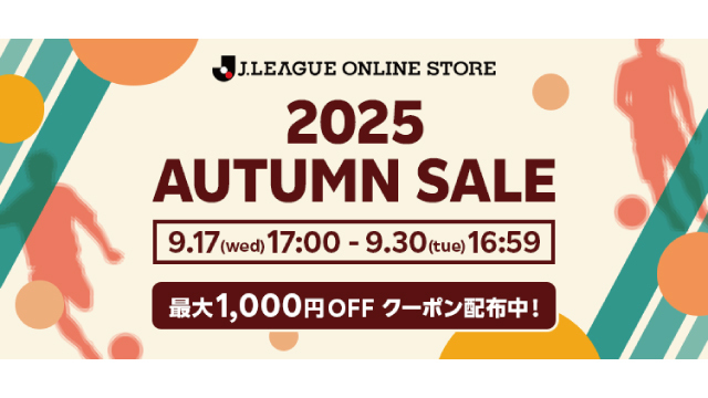 気になるアイテムを今すぐチェック「J.LEAGUE ONLINE STORE 2025AUTUMN SALE」開催