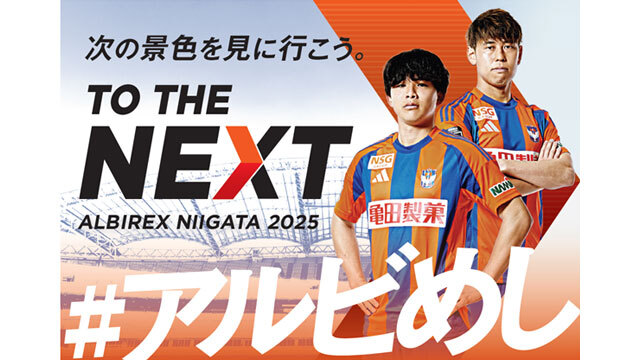 10月4日（土）岡山戦 公式応援弁当「#アルビめし」をモバイルオーダーで受付中！